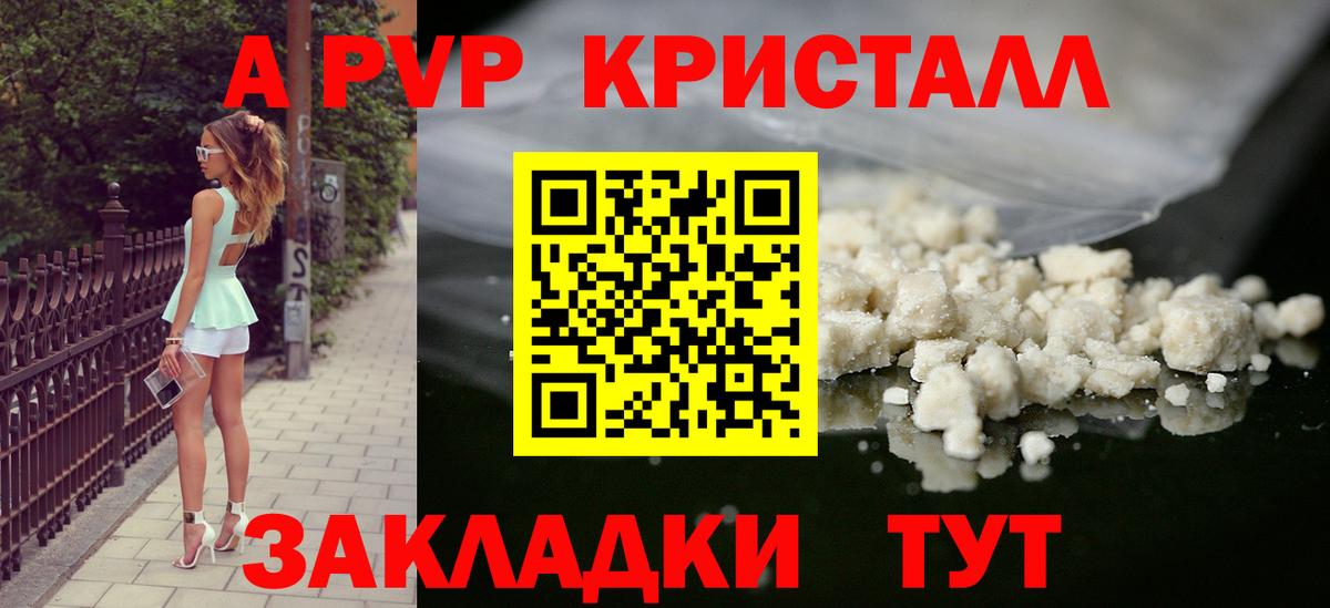 APVP СК  Вход с VPN  A-PVP Crystall  Вологда 