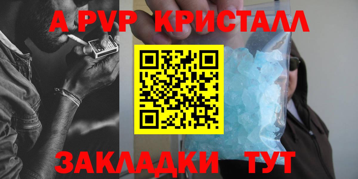А ПВП кристаллы Вологда