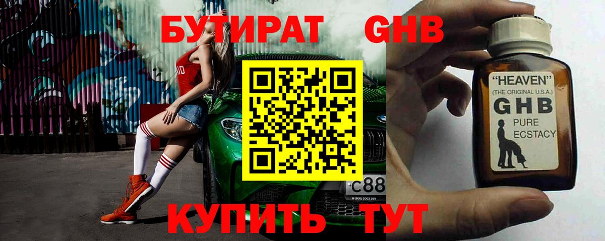 Бутират оксибутират  Вход с VPN  Вологда 