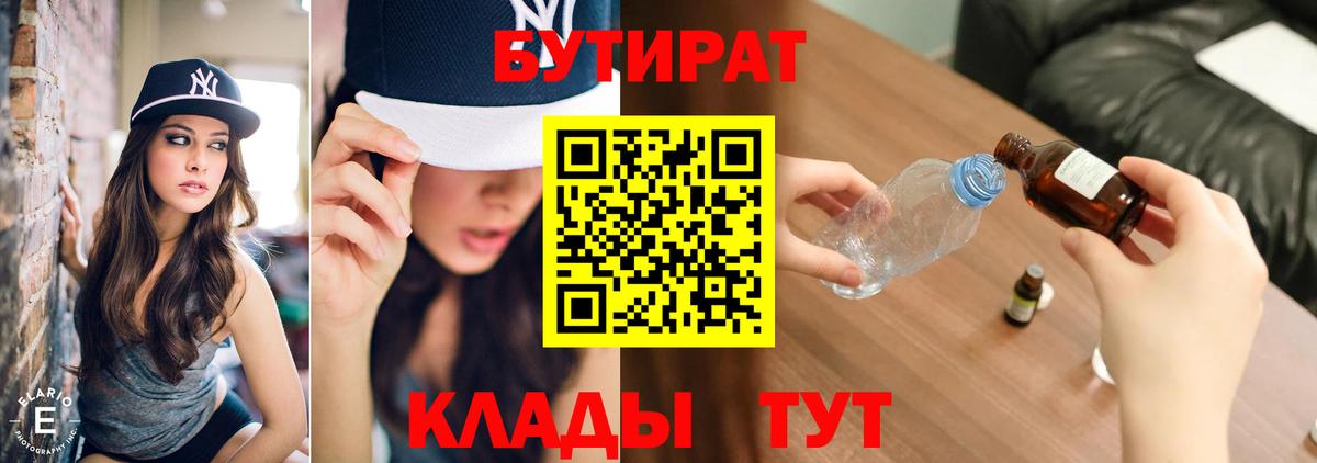 БУТИРАТ BDO Вологда