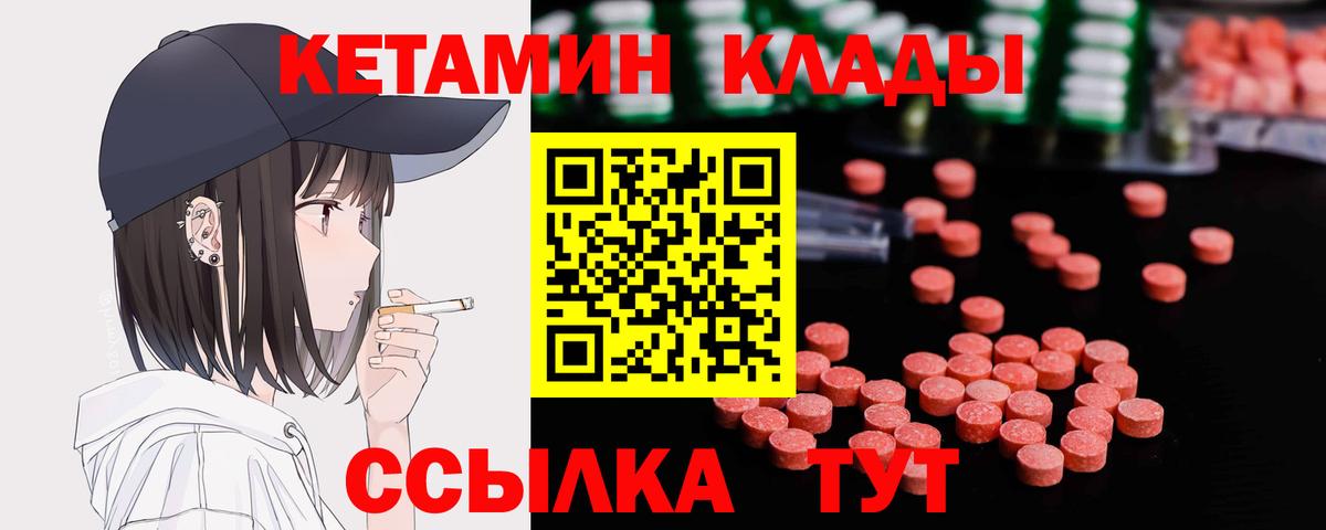 Кетамин VHQ Вологда