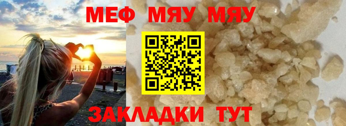 МЯУ-МЯУ  Меф  МЕФ кристаллы  Вологда  Вход с VPN  МЕФ мука 