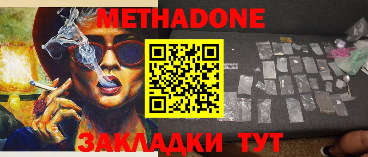 Метадон methadone Вологда