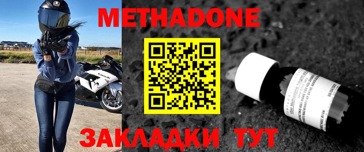 Метадон белоснежный  Метадон кристалл  Вход с VPN  Вологда 