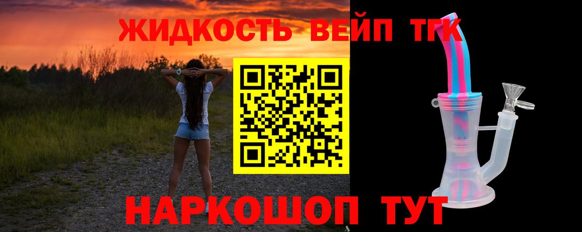 Дистиллят ТГК вейп с тгк Вологда