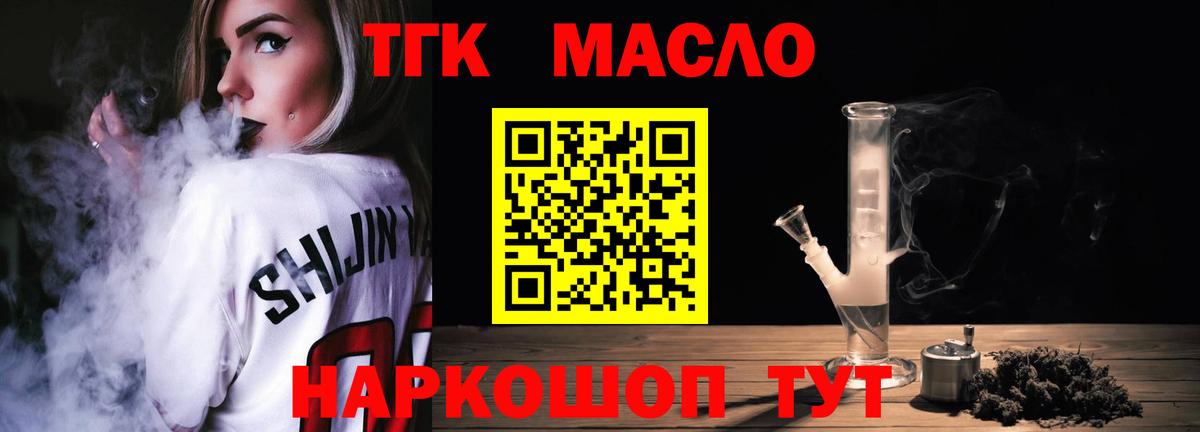 ТГК концентрат  Вход с VPN  Вологда  ТГК концентрат 